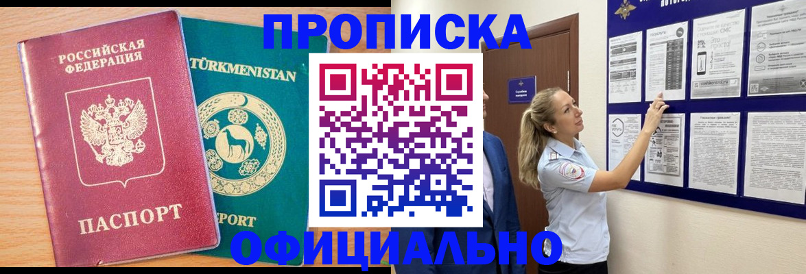 прописка штамп в Рыбинске