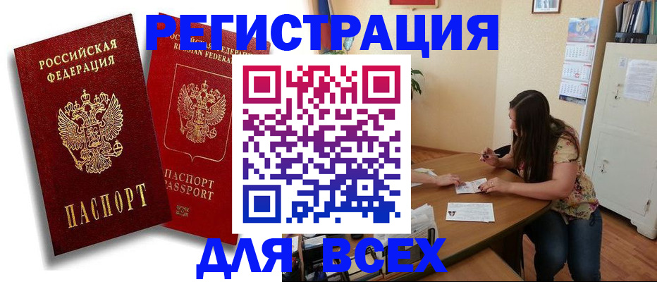 прописка регистрация в Рыбинске
