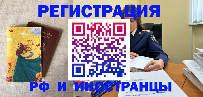 прописка штамп в Рыбинске