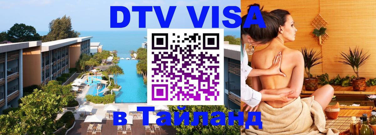 Оформление DTV визы под ключ: стоимость и тарифы, только загранпаспорт - Рыбинск  03.10.2025 