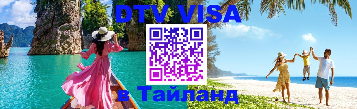 Visa в Таиланд Рыбинск 